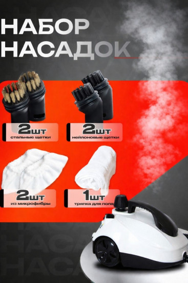 Набор насадок для пароочистителя