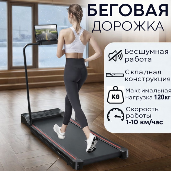 Беговая дорожка