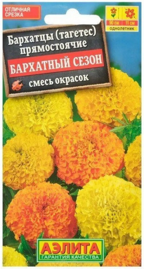 Семена бархатцов «Бархатный сезон прямостоячие»