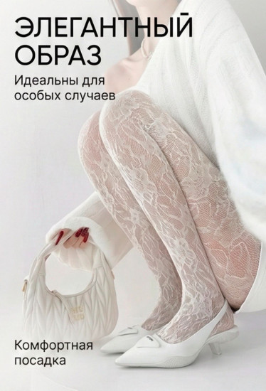 Колготки кружевные