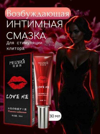 Усилитель оргазма, гель для сужения влагалища «Love me»