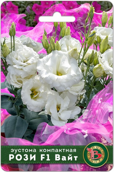 Эустома компактная махровая «Рози F1 Вайт»