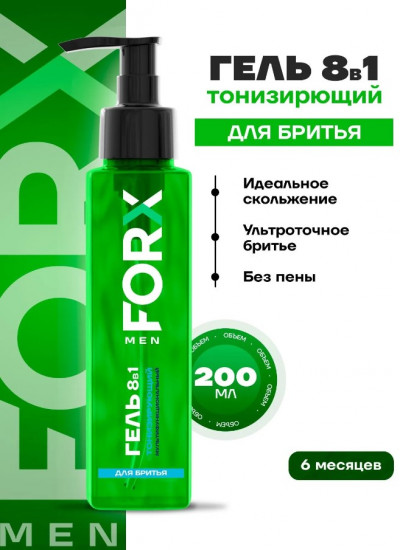Гель для бритья 8 в 1 «Тонизирующий»