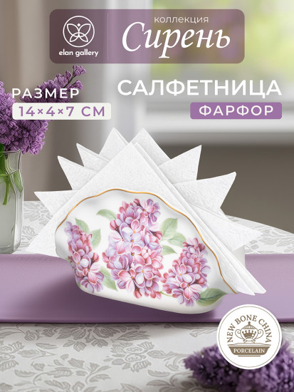 Салфетница «Сирень»