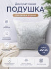 Подушка декоративная