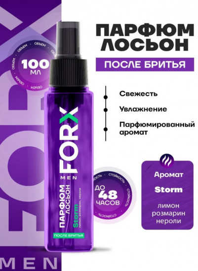 Парфюм-лосьон после бритья «Storm»