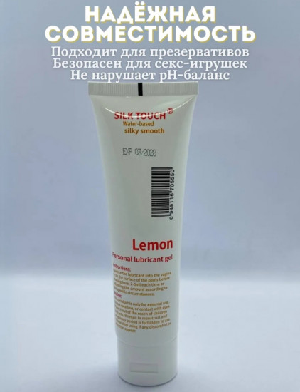 Лубрикант «Lemon»