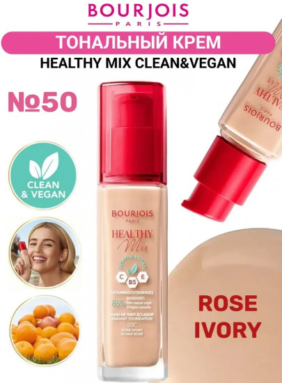 Тональный крем для лица «Clean & Vegan», оттенок 50C Rose Ivory