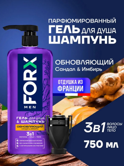 Гель для душа и шампунь 3 в 1 Men «Обновляющий»