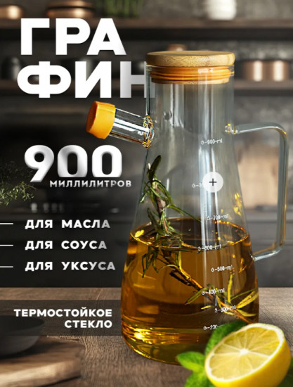 Бутылка-графин стеклянная для масла
