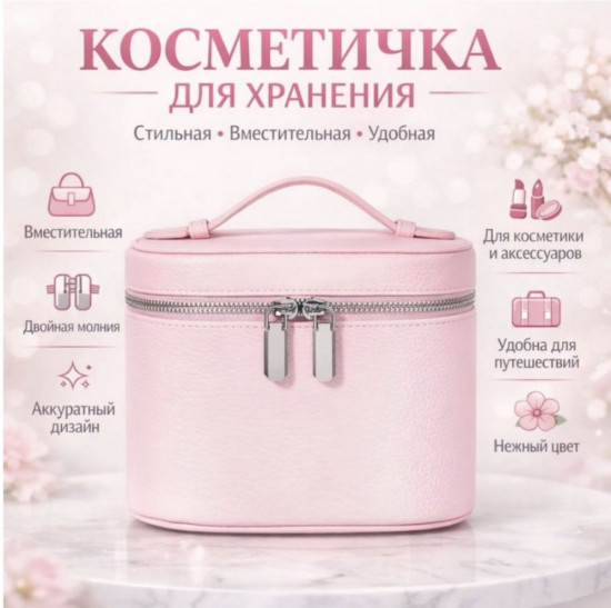 Косметичка