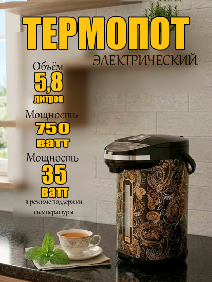 Термопот электрический TriTower ТТ-580