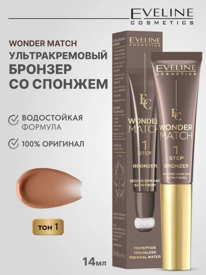 Бронзер ультракремовый со спонжем, оттенок 01