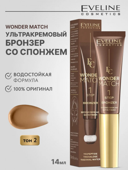 Бронзер ультракремовый со спонжем, оттенок 02