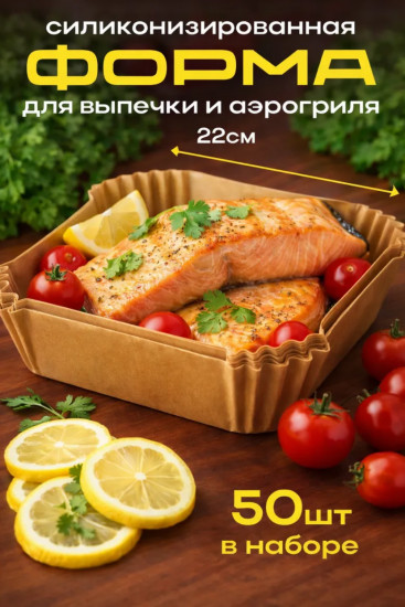 Набор пергаментных форм для выпечки