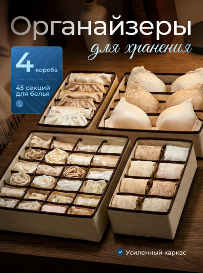 Комплект органайзеров для хранения вещей и белья