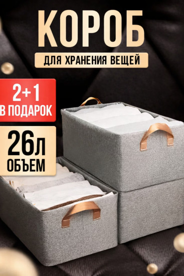 Набор органайзеров для хранения вещей