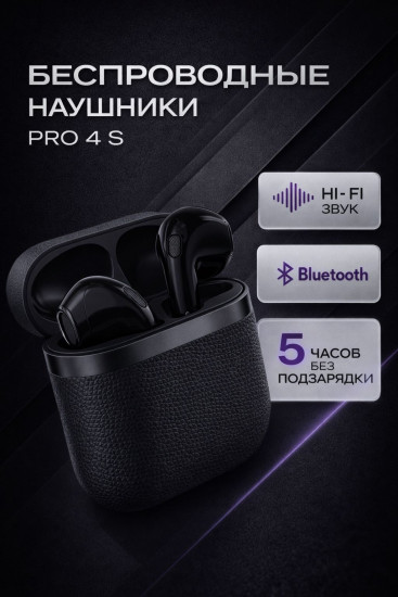 Наушники Pro 4S