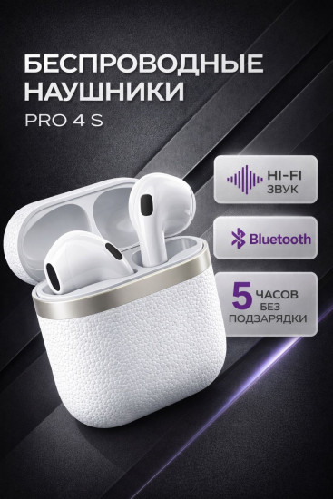 Наушники Pro 4S