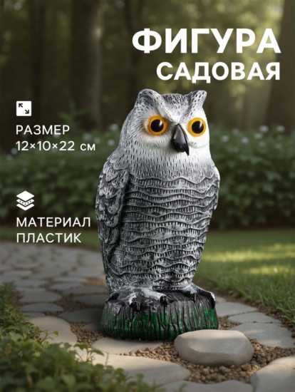 Садовая фигура из пластика «Сова полярная»