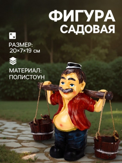 Садовая фигура из полистоуна «Дедушка с ведрами»