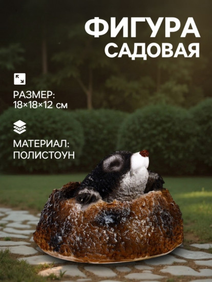 Садовая фигура из полистоуна «Крот из норки»