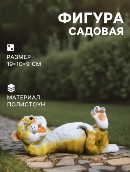 Садовая фигура из полистоуна «Ленивый Кот»