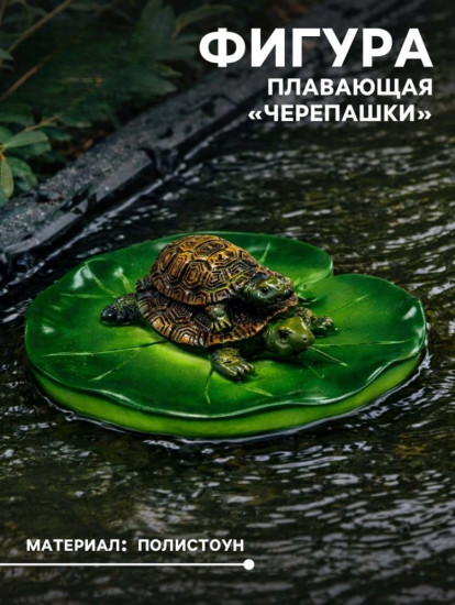 Садовая фигура из полистоуна «Черепашки»