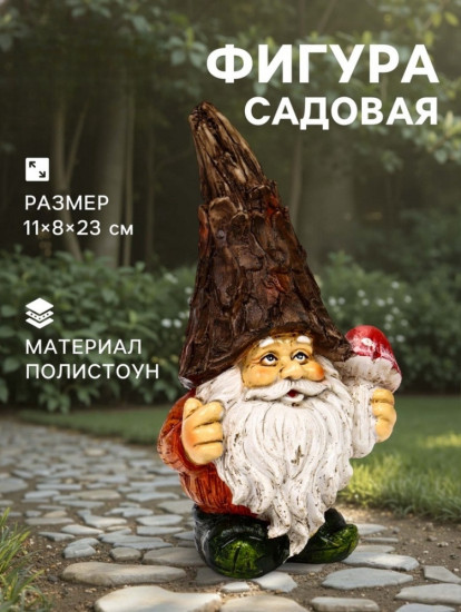 Садовая фигура из полистоуна «Гном»