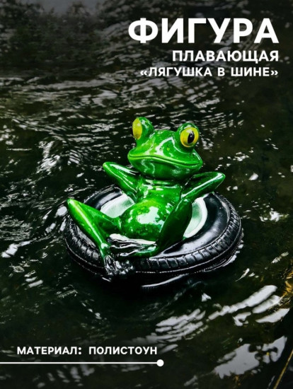 Садовая фигура из полистоуна «Лягушка лежит на шине»