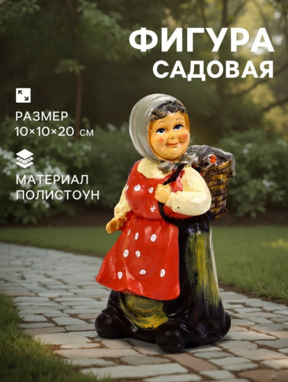 Садовая фигура из полистоуна «Бабушка с гусем»