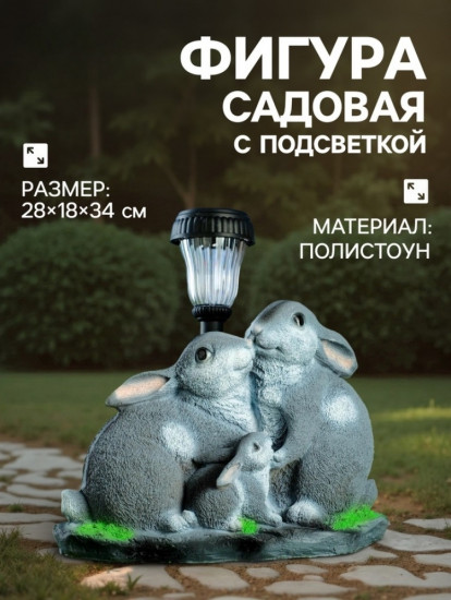 Садовая фигура-фонарь из полистоуна «Зайцы у фонаря»