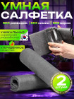 Набор умных корейских салфеток для уборки