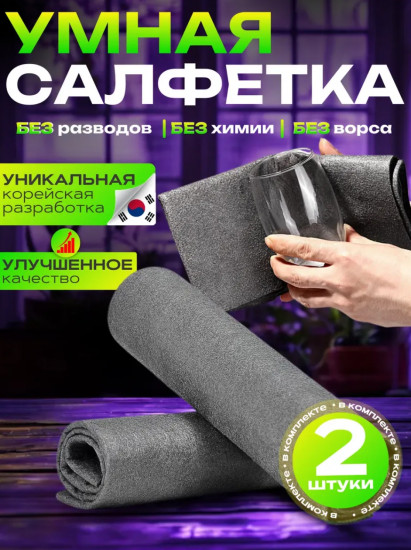 Набор умных корейских салфеток для уборки