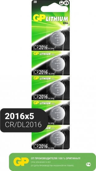 Батарейки CR2016