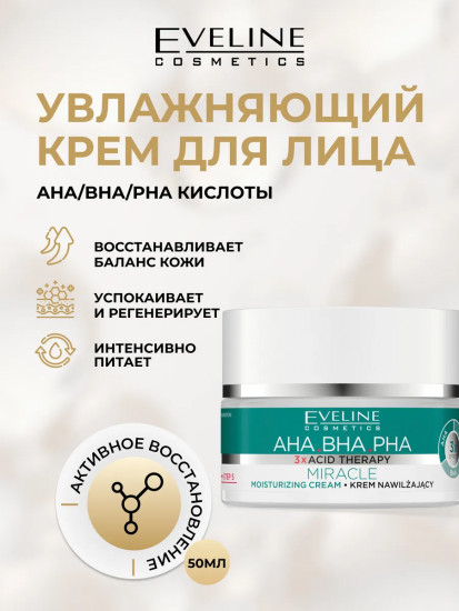 Крем для лица увлажняющий «AHA.BHA.PHA»