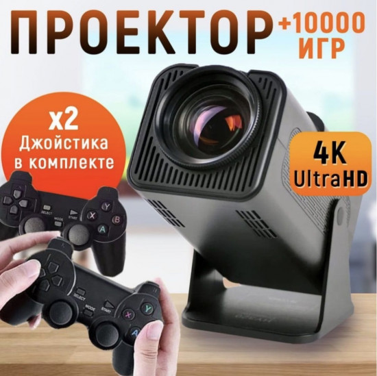 Проектор портативный с игровыми джойстиками 4K Ultra HD