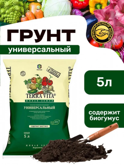 Питательный грунт универсальный