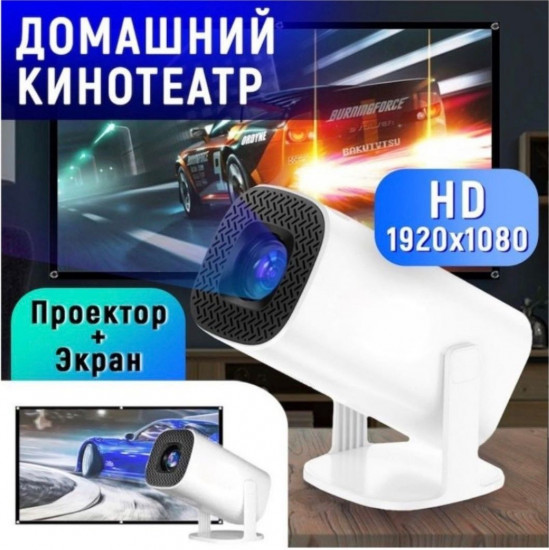 Проектор Full HD 1080p