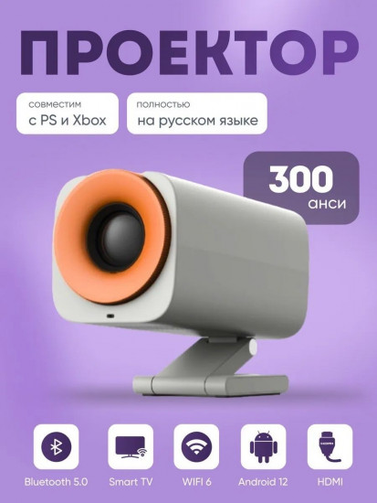 Проектор HY400