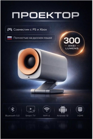 Проектор HY400 pro