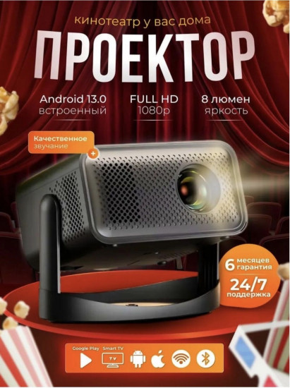 Проектор HY450