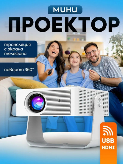 Проектор HY350