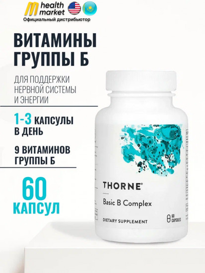 Капсулы «Витамины группы B Basic B Complex Thorne»