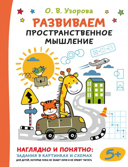 Развиваем пространственное мышление