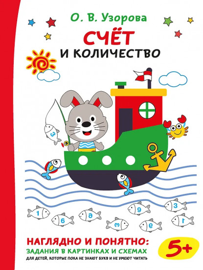 Счёт и количество