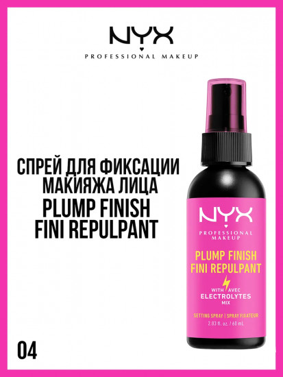 Спрей для фиксации макияжа «Plump Finish 04»