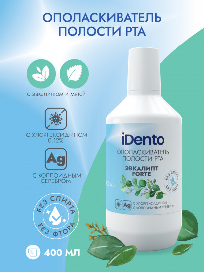 Ополаскиватель для полости рта
