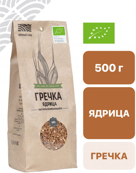 Гречневая ядрица быстроразваривающаяся