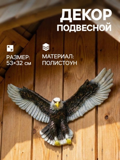 Подвесной декор из полистоуна «Орел летящий»